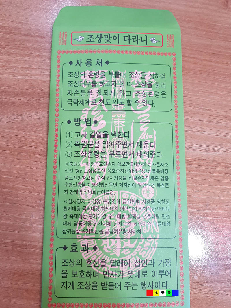 오만물 :: 불교/무속용품 쇼핑몰